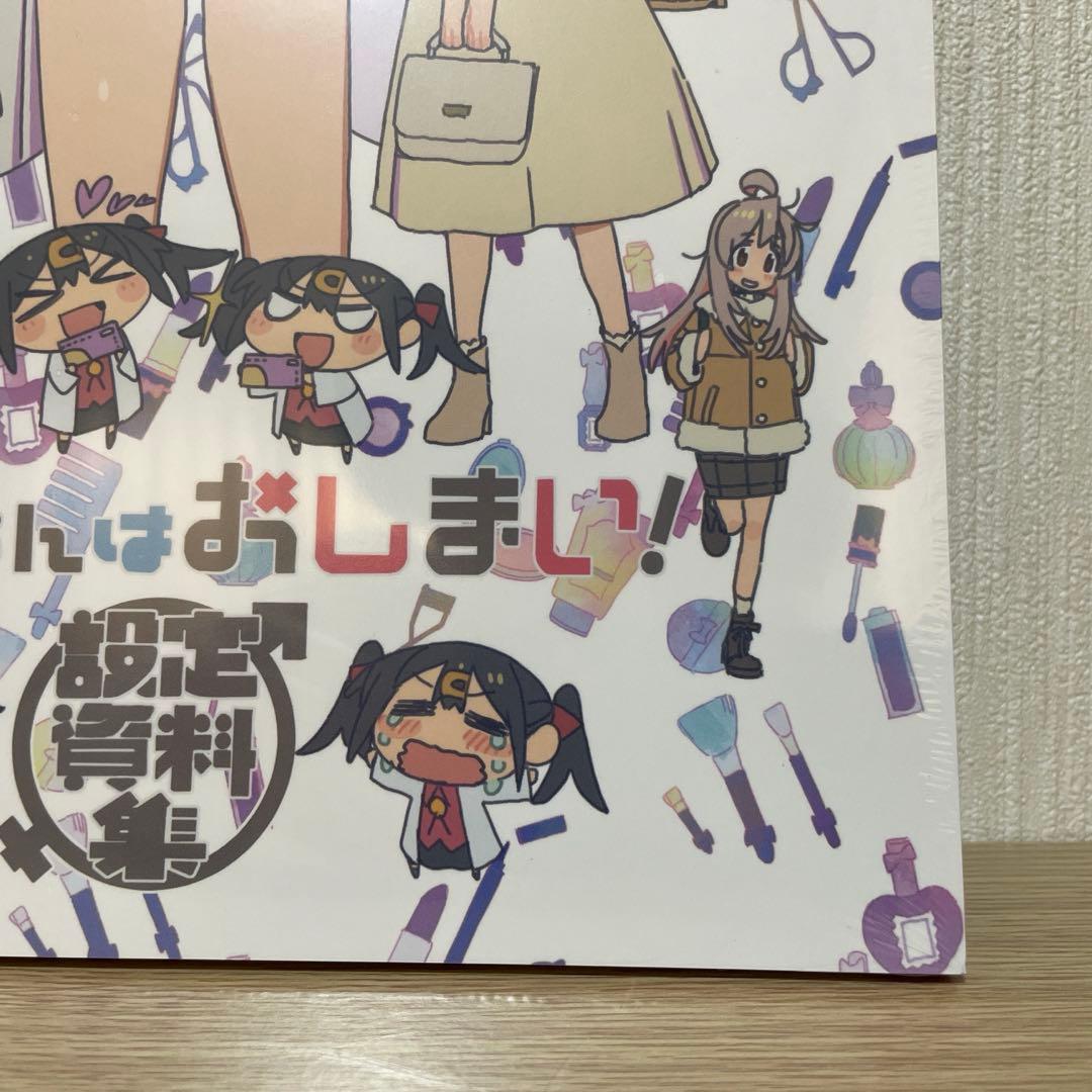 未開封】 お兄ちゃんはおしまい！ 設定資料集 おにまい - メルカリ