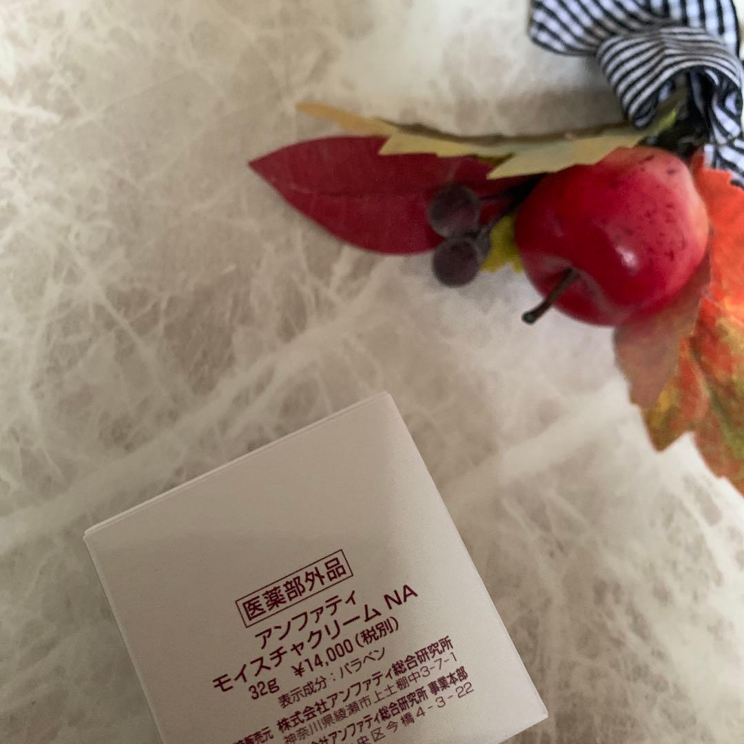 ☘️ アンファティ モイスチャークリームNA 2個 新箱 (シール貼付