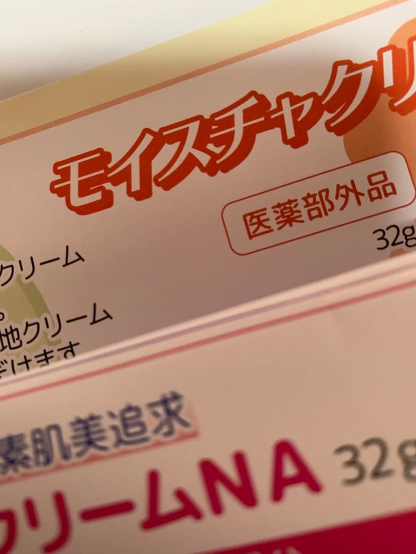 ☘️ アンファティ モイスチャークリームNA 2個 新箱 (シール貼付