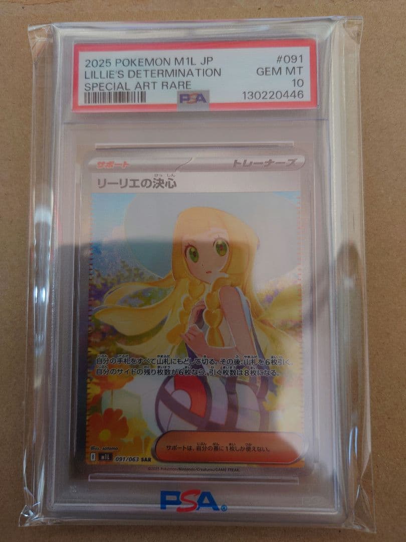 ポケモンカードゲーム リーリエの決心 SAR PSA10 メガブレイブ PSA10】 ポケモンカード リーリエの決心 SAR PSA10 メガブレイブ