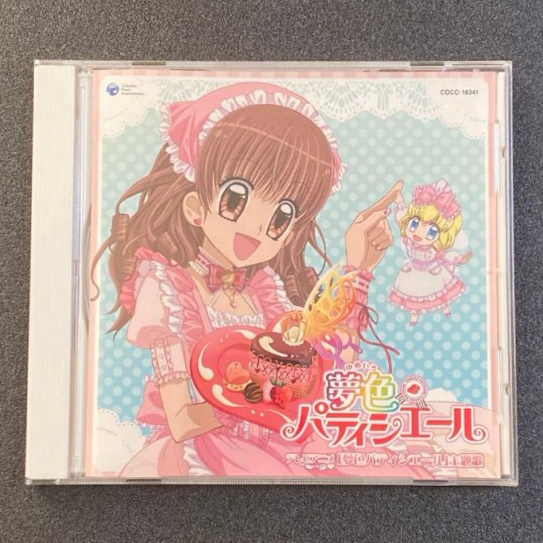 夢色パティシエール CD 夢にエール！パティシエール♪ いちごのミラク