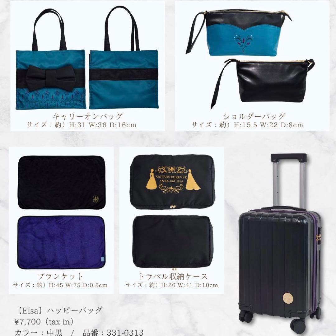 しまむら ちはるさんコラボ キャリーケース他5点セット アナ雪
