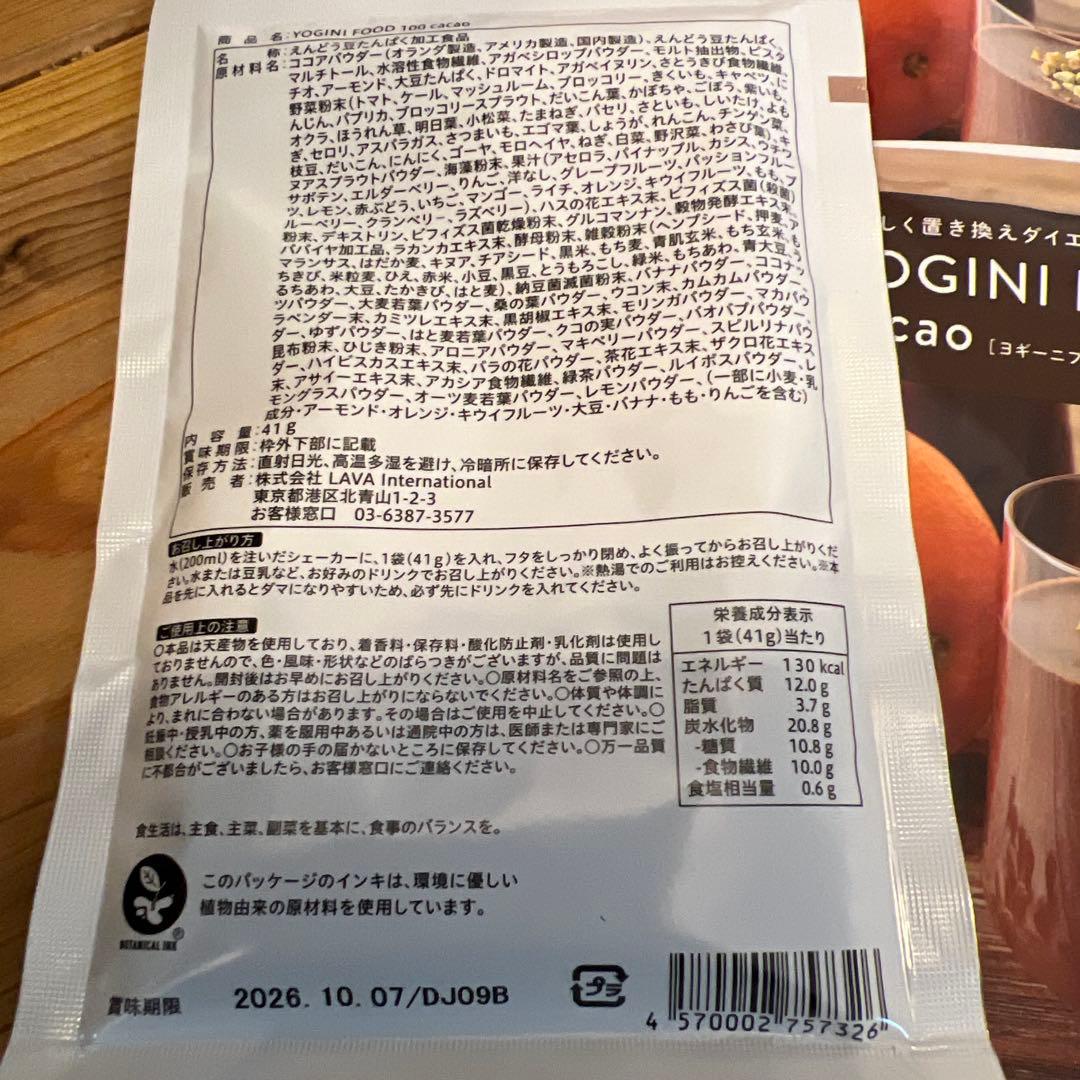 YOGINI FOOD 100 Cacao 41g - メルカリ