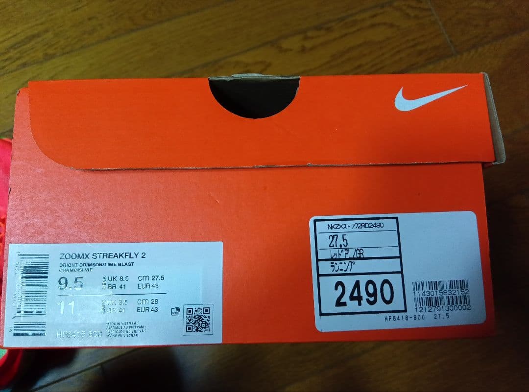 ナイキストリークフライ 2 　27.5cm