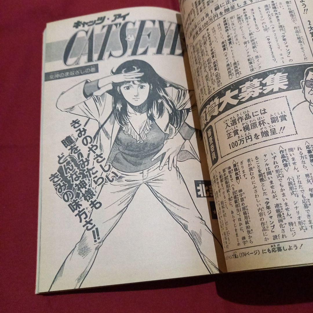 当時物美品】週刊 少年 ジャンプ 1982年46号 漫画 アニメ - メルカリ