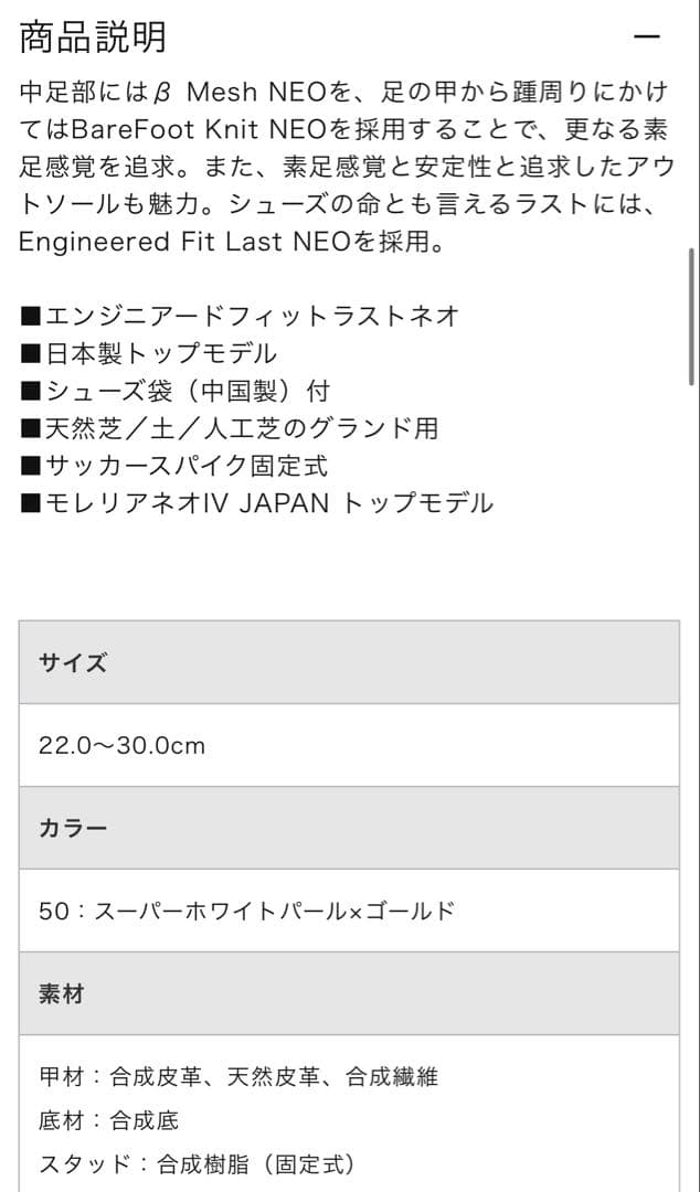 新品未使用☆ Mizuno モレリアネオ 4 ベータ JAPAN 26.5cm