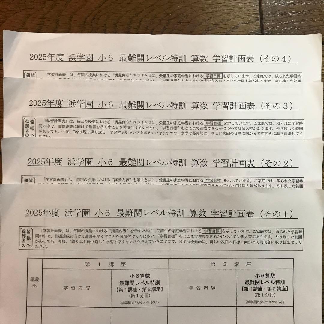 浜学園 小6 最難関レベル特訓 算数 - メルカリ