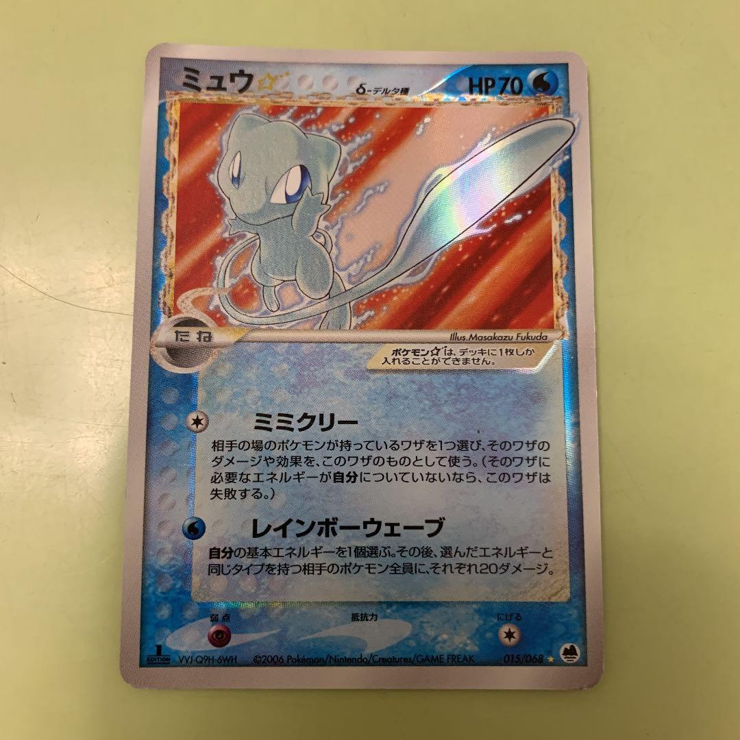 色違いミュウ スター 1ED デルタ種 015／068 ポケモンカード ミュウ