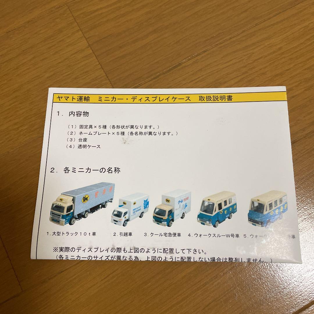即決価格 クロネコヤマト ミニカーセット シリアルナンバー付 ヤマト