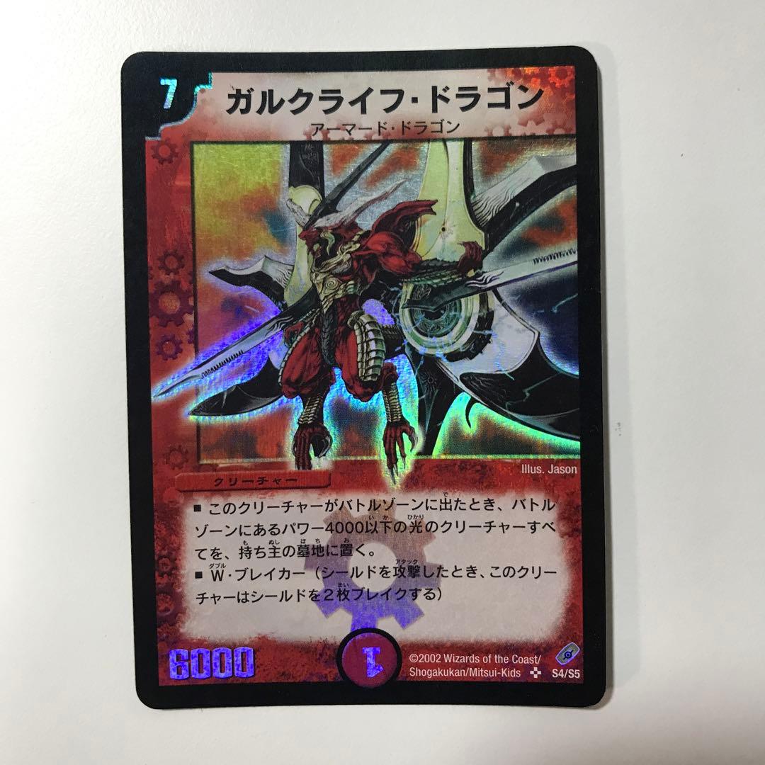 34133 ガルクライフドラゴン - メルカリ