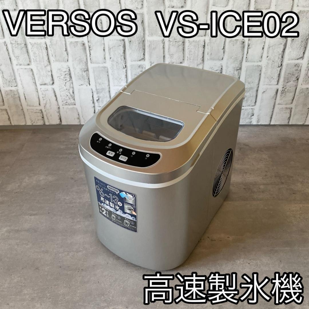 VERSOS 高速製氷機 VS-ICE02 ベルソス ユアサプライムス.com｜VERSOS/ベルソス 高速製氷機 VS-ICE02 シルバー