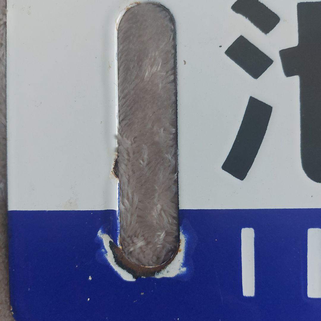 北海道旅客鉄道 列車行き先板 滝川⇔池田 池田⇔滝川 JR北海道 レア品