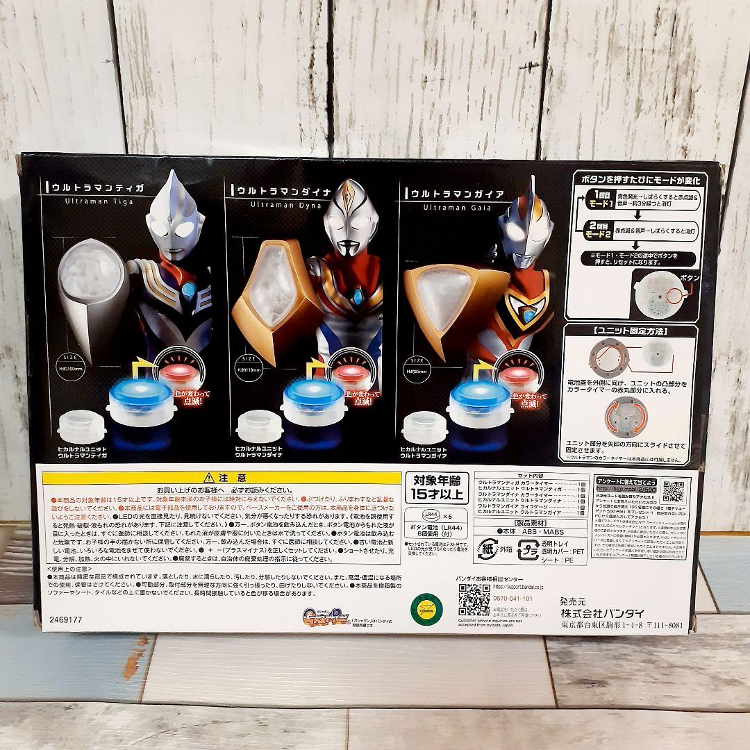 ヒカルナルプレミアム ウルトラマン カラータイマー壱 ティガ ダイナ
