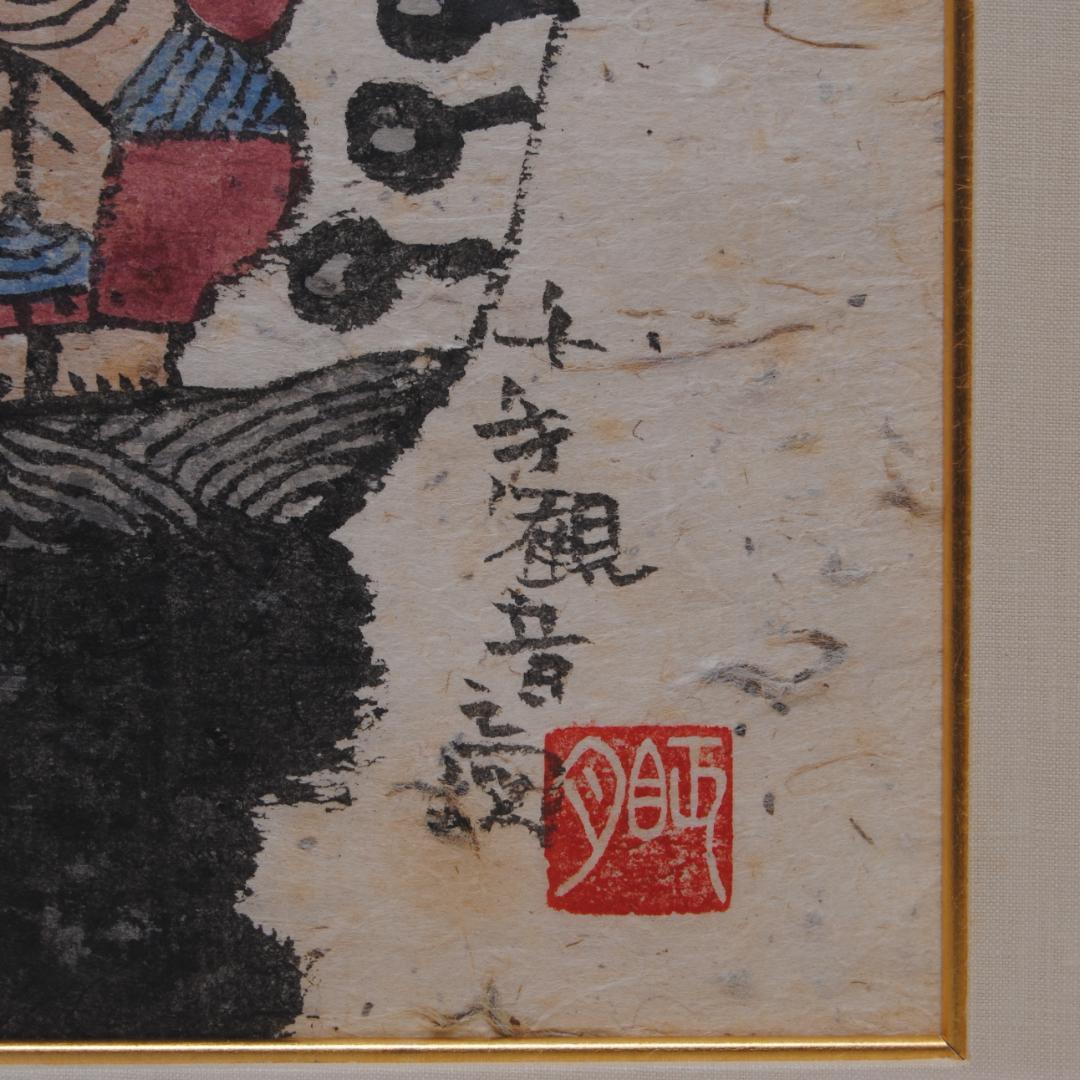 荘眠月 ( 本庄基晃 )「 千手観音之図 」 仏画 絵画 日本画 肉筆 観音