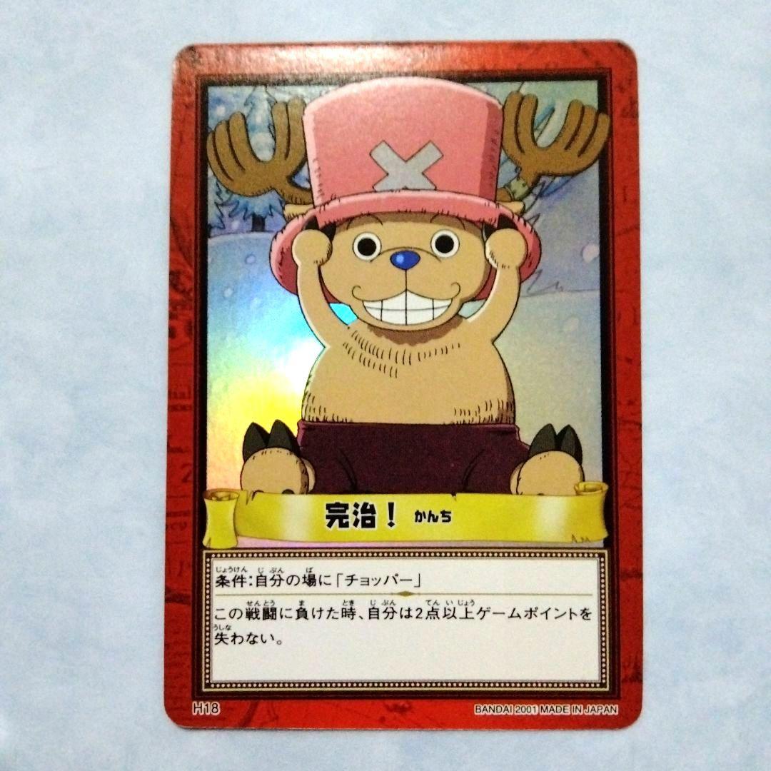 希少 ワンピース カードダス ハイパーバトル チョッパー 完治 初期