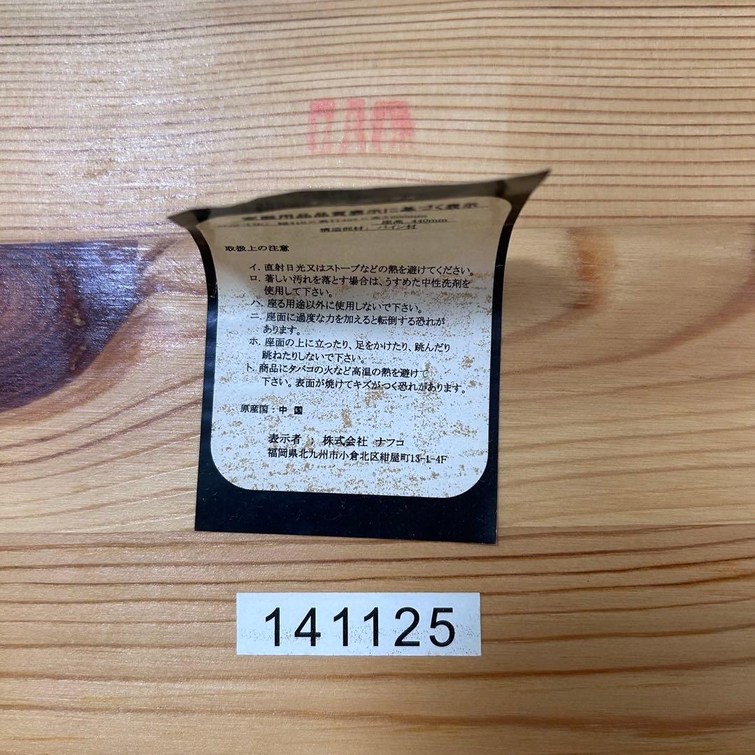 パイン材 チェア ナフコ 木製チェア 2脚セット ベーグル ①② - メルカリ