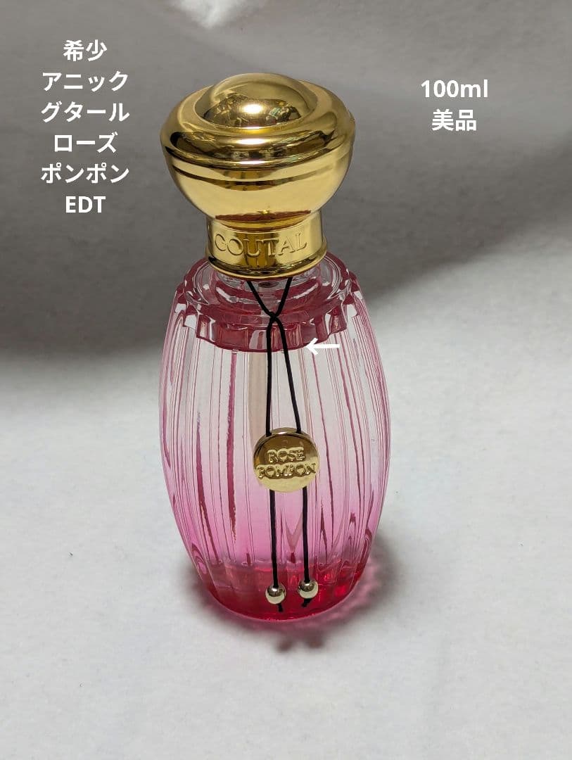 希少アニックグタールローズポンポンオードトワレ100ml パリジェンヌも虜になるローズの香り。アニック グタール 「ローズ