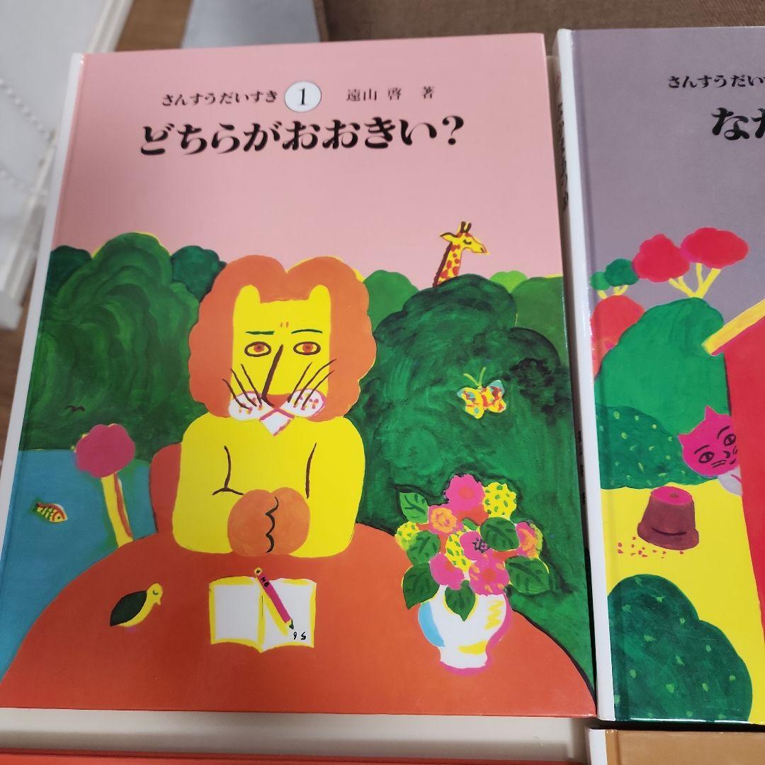 ①さんすうだいすき10冊 遠山啓 ②はじめてであうすうがくの絵本3冊