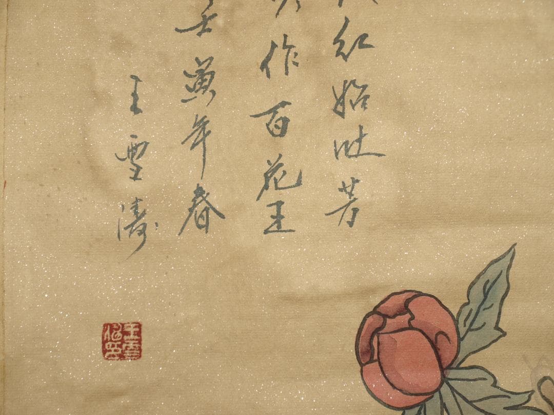 骨董市仕入れ品 中国现代の掛軸 激安骨董品 肉筆保証 BD155A8-1 - メルカリ