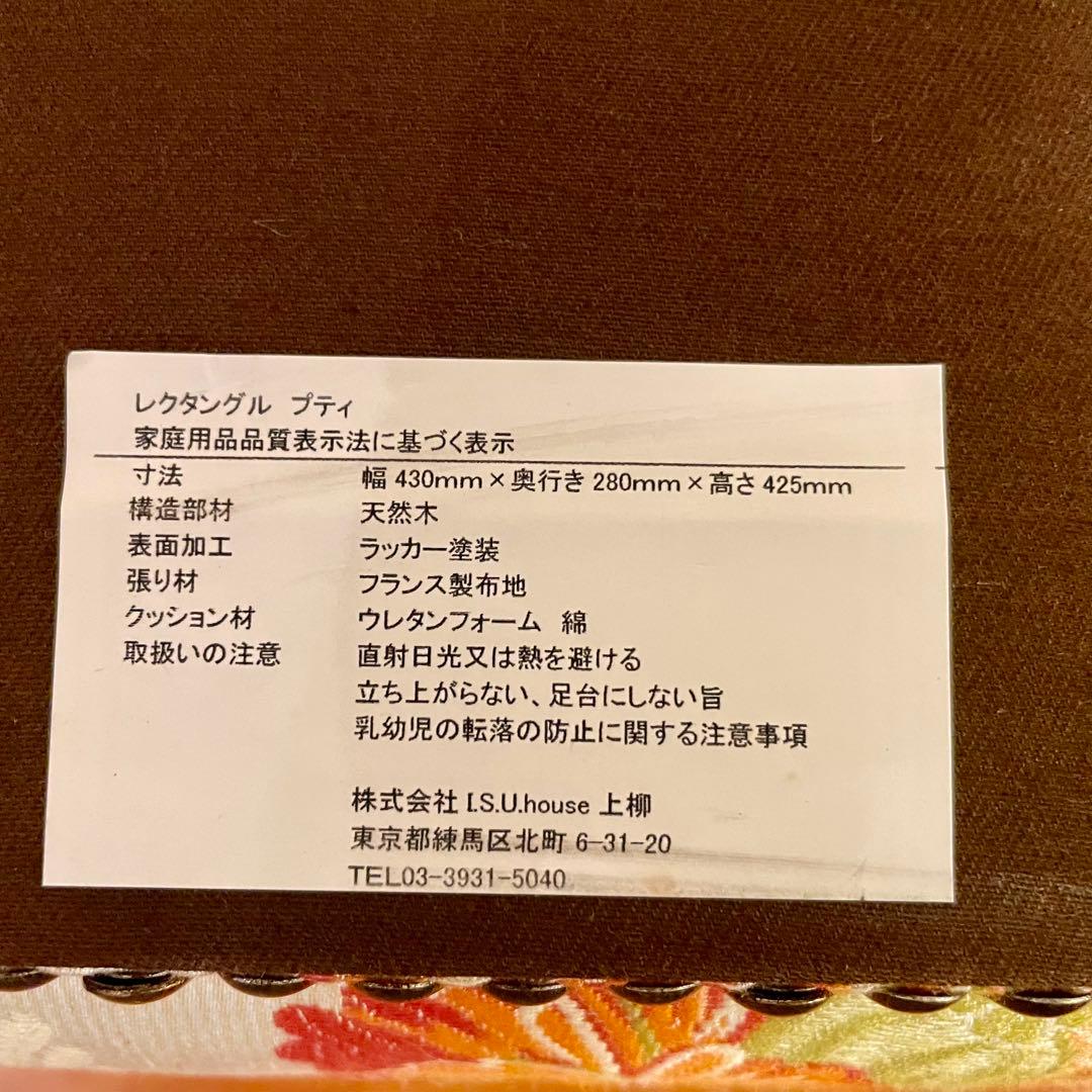 ✨極美品✨高級家具 I.S.U.house 上柳 レクタングルプティ
