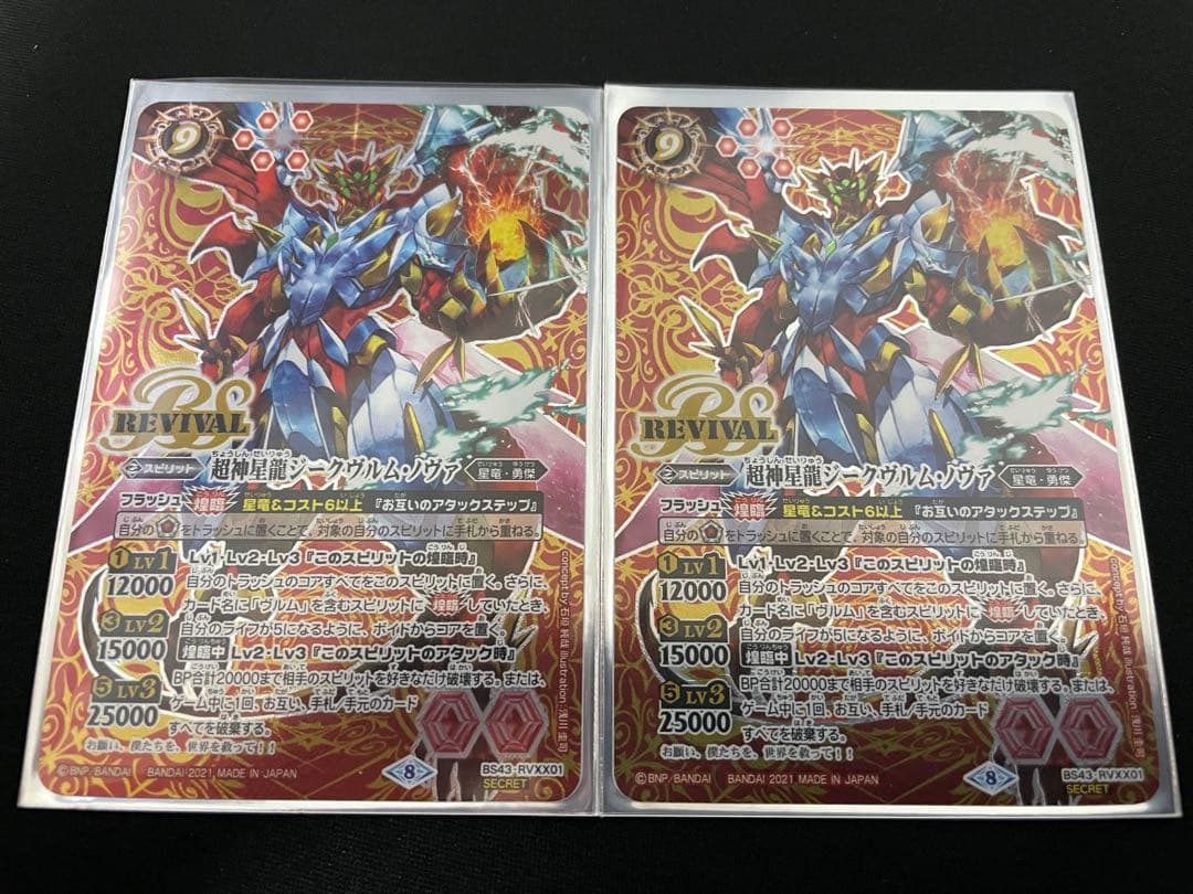 バトスピ 超神星龍ジークヴルムノヴァ シークレット パラレル 再録版