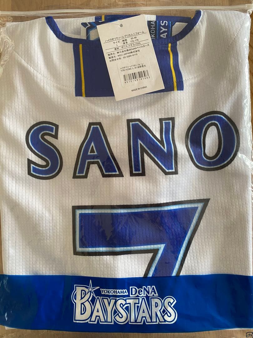 なちこ様専用 横浜DeNAベイスターズ 2025新ユニフォーム】佐野恵太L