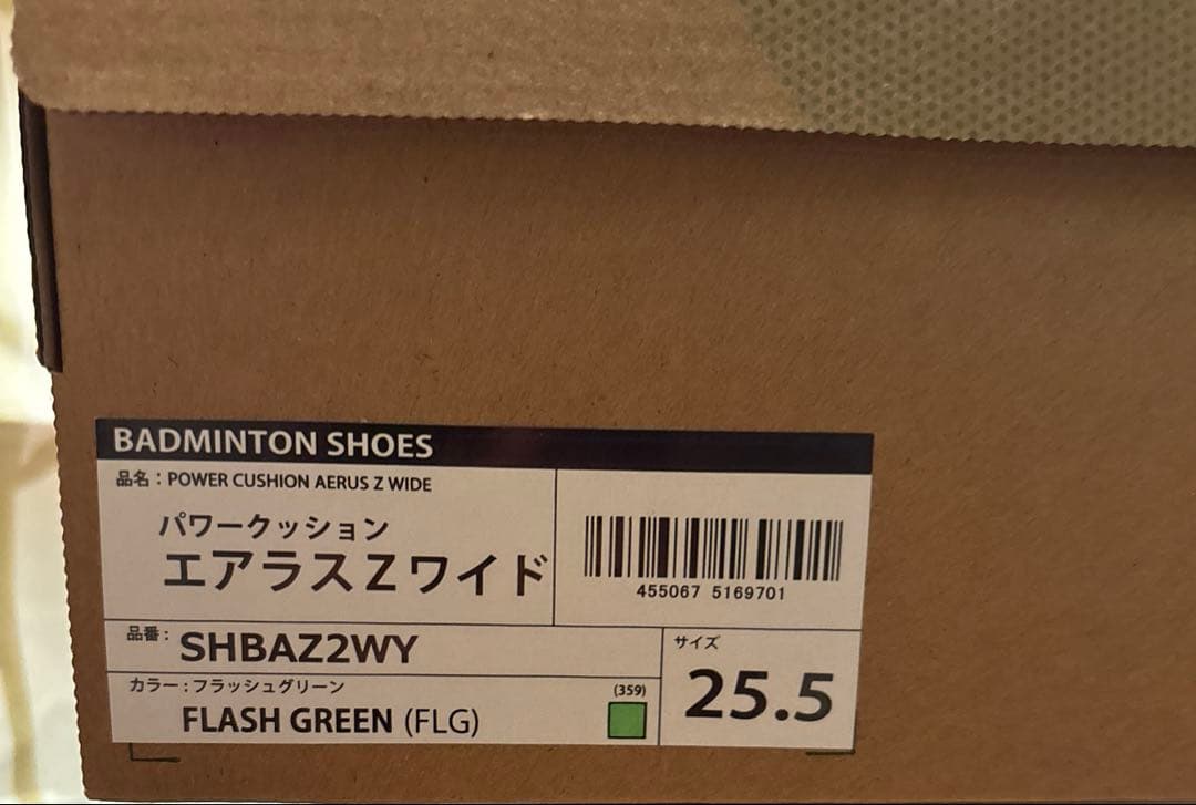 J*K様 YONEX エアラスZワイド 25.5cm フラッシュグリーン