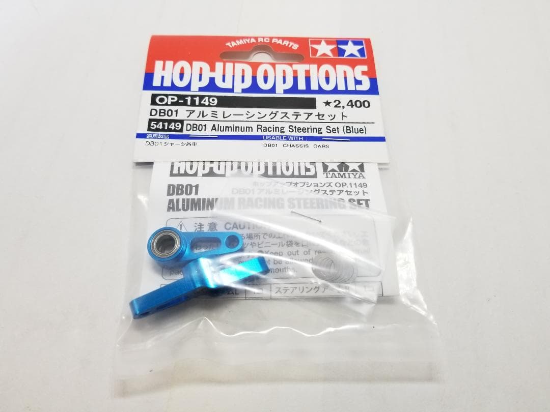 タミヤ OP-1149 DB01 アルミレーシングステアセット - メルカリ
