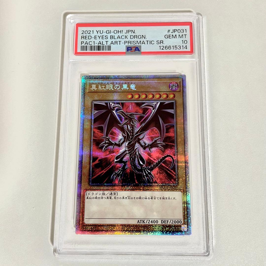 遊戯王　PSA10 真紅眼の黒竜　プリズマ　絵違い　レッドアイズブラックドラゴン PSA10鑑定済〕真紅眼の黒竜【プリズマティックシークレット】{PSEC