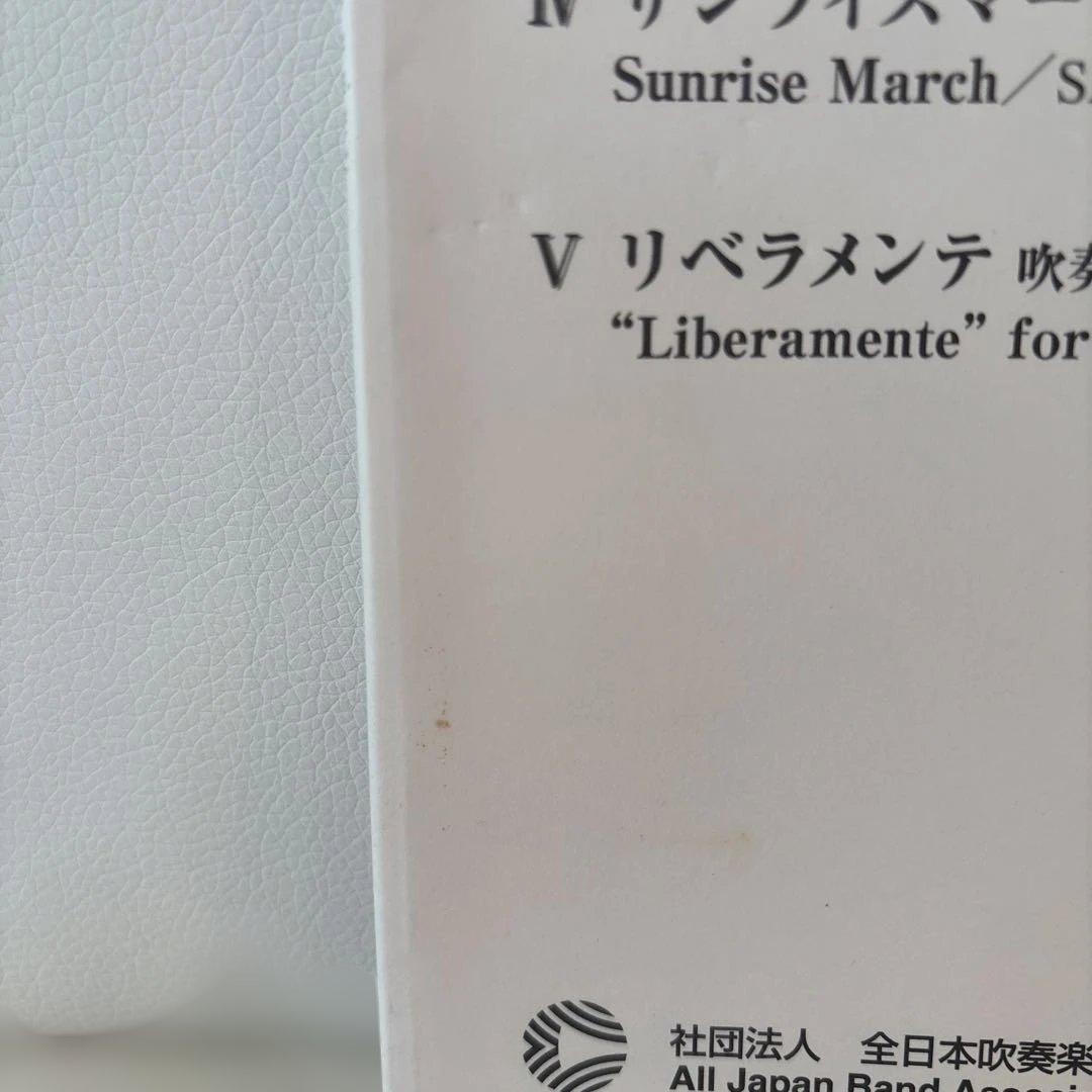 2005年度 全日本吹奏楽コンクール課題曲 フルスコア 楽譜 パクス