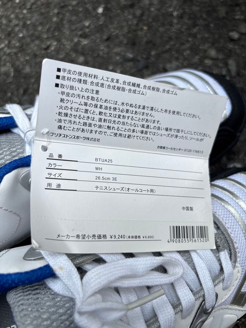 【新品・未使用】ブリジストン テニスシューズ 26.5cm