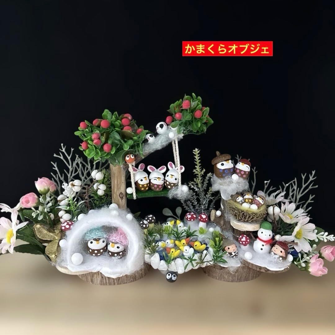 どんぐりアート♡節分オブジェ＆かまくらオブジェ2品♡ - メルカリ