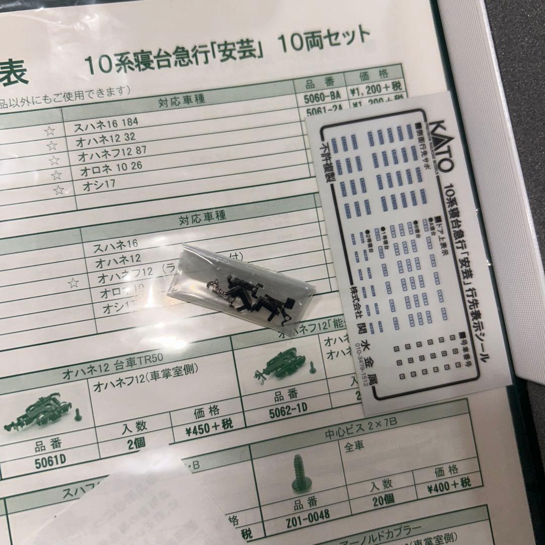 KATO 10系スリーパーエクスプレス「AK」 10両セット - メルカリ