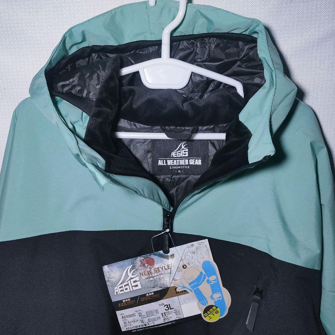 新品 上下セット 3L 防水防寒スーツ イージス スノーミント ワークマン