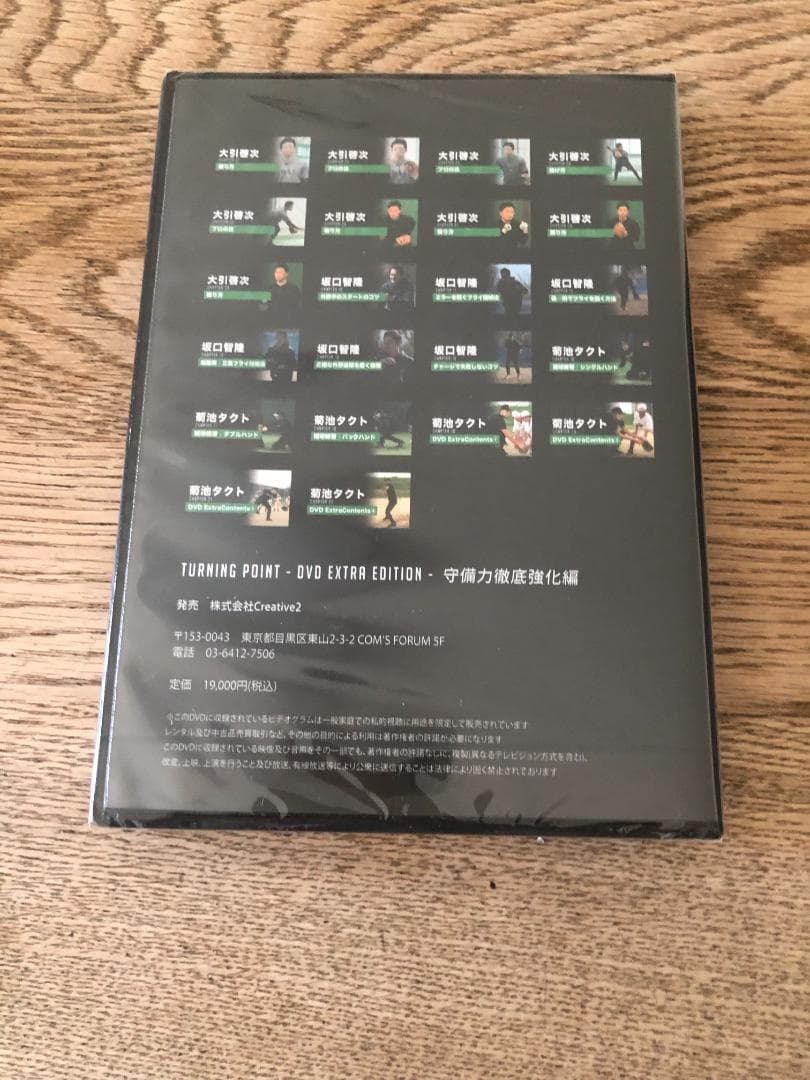 3ヶ月で子どもが変わる年代別短期集中プログラムDVD TURNING POINT