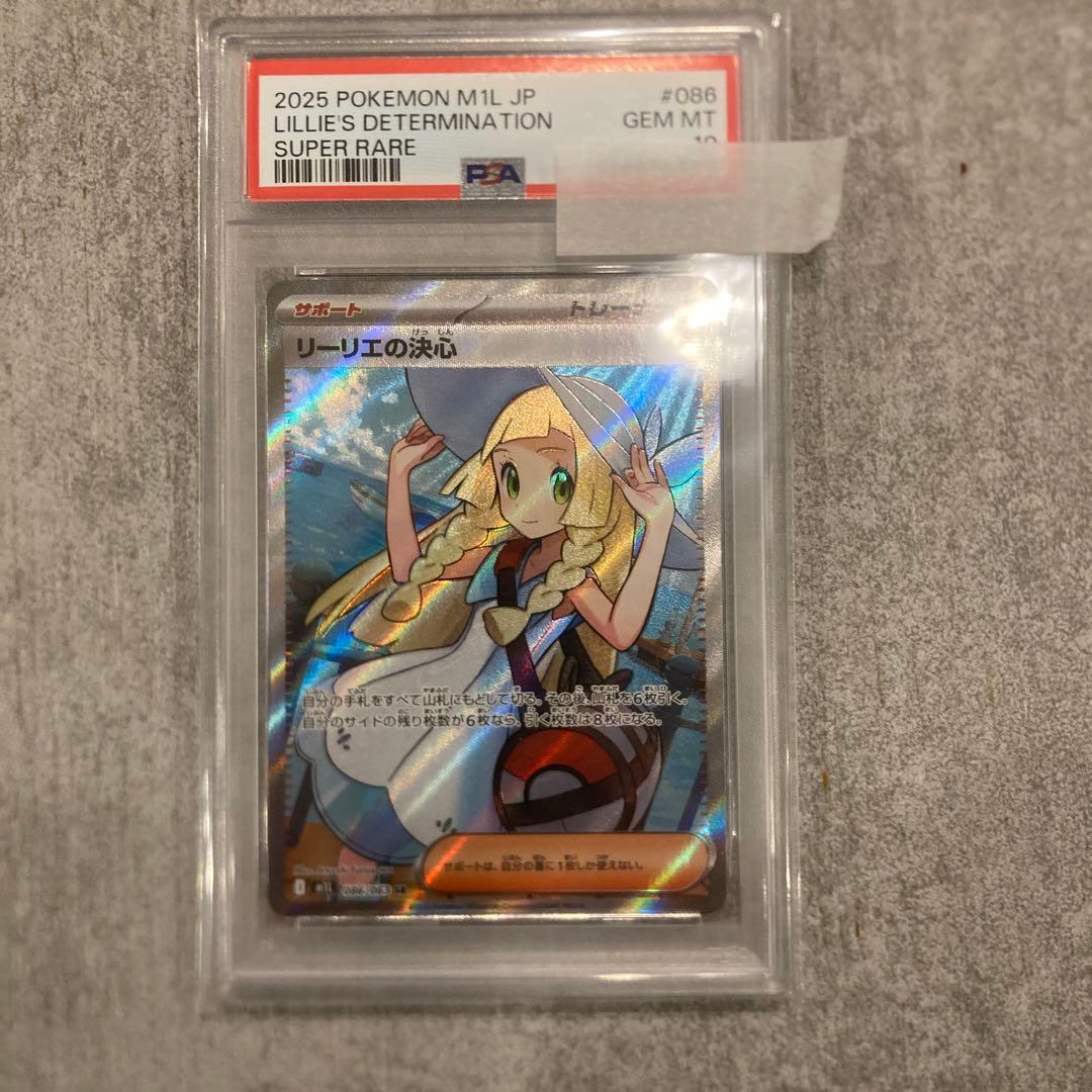 PSA10個体リーリエの決心 リーリエの決心 SR PSA10 SR