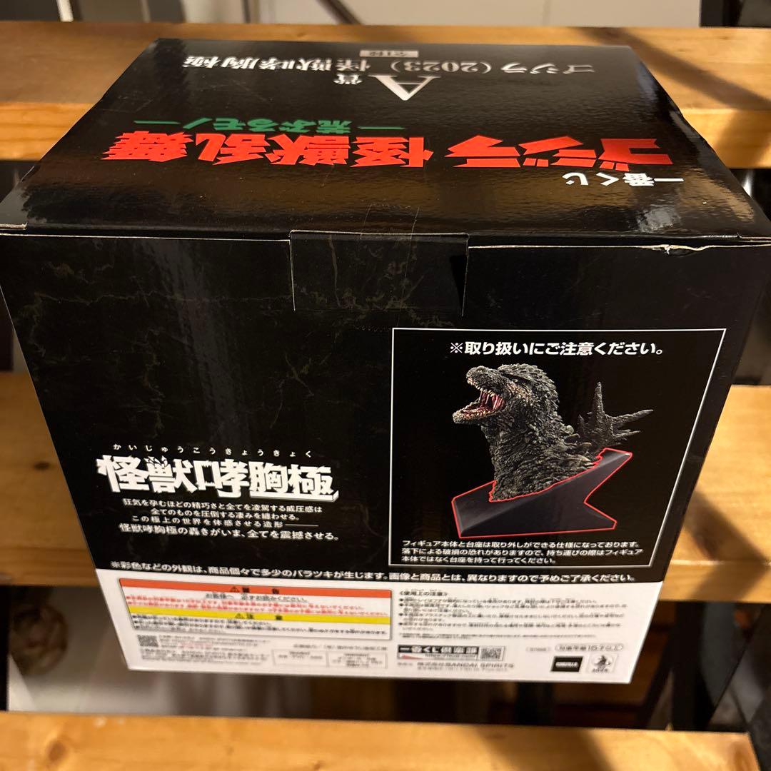 g*p様 一番くじ ゴジラ 怪獣乱舞 -荒ぶるモノ- A賞　ゴジラ(2023)