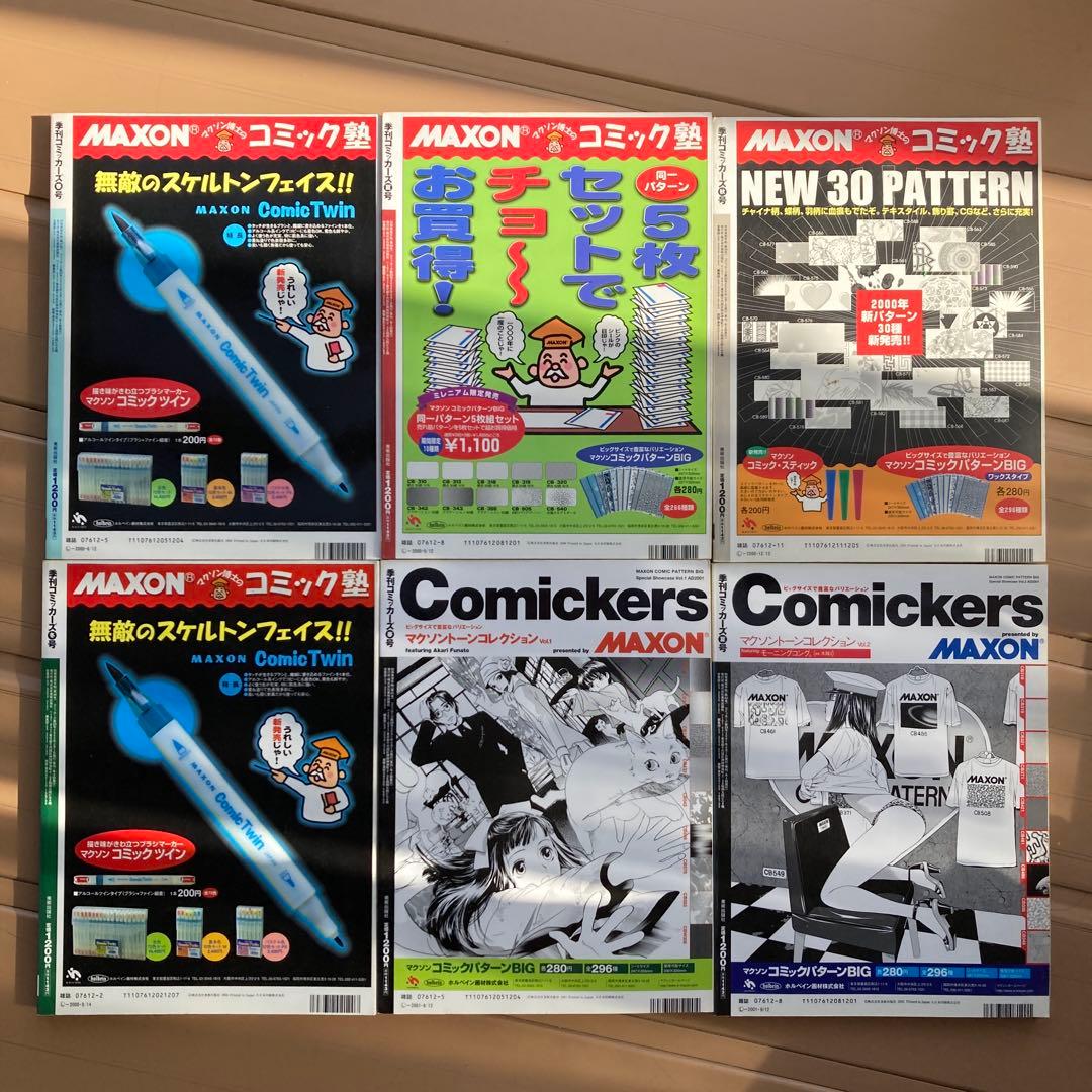 季刊コミッカーズ、季刊エス　21冊セット