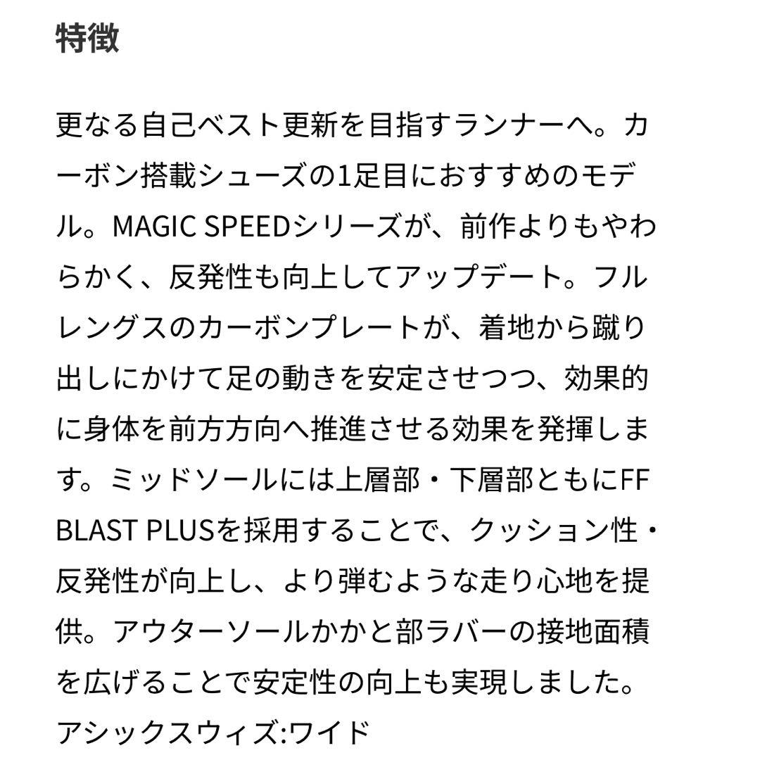 アシックス マジックスピード3 26.5cm ワイド　asics ブラック　美品