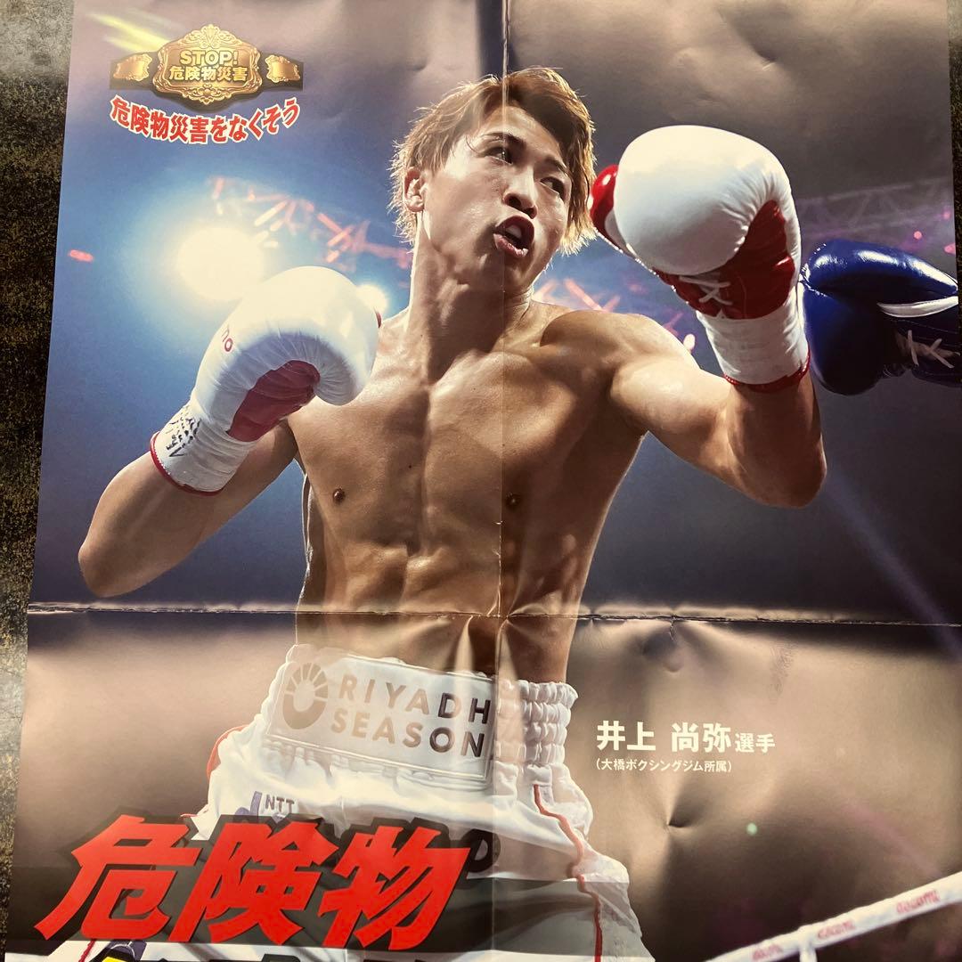 井上尚弥 ボクシングポスター RIYADH SEASON - メルカリ