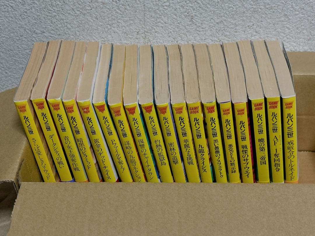 ルパン三世ゲームブックシリーズ1〜17.19 短編小説シリーズ1〜6 合計24