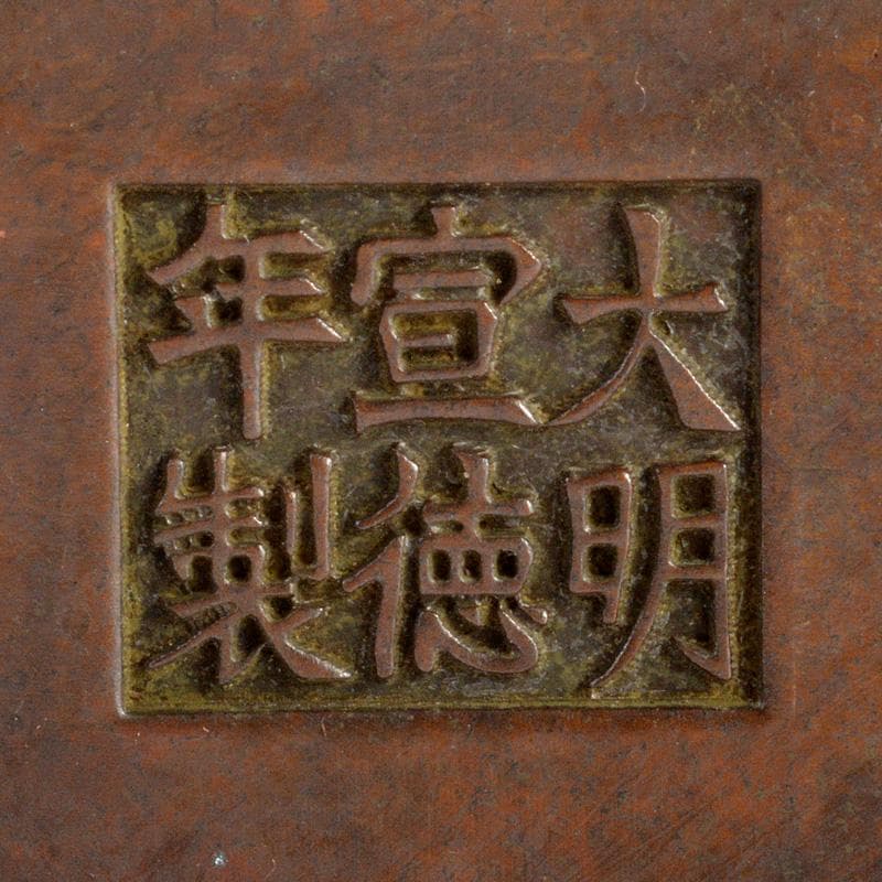 中国 大明宣徳年製 古銅 四方双耳香炉 馬槽爐 C R5148 - メルカリ