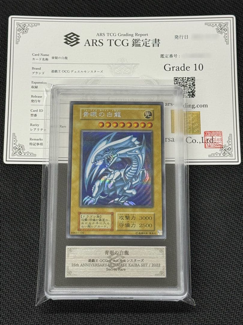 5つ目】遊戯王 青眼の白龍 日版 クオシク 25th QCCP