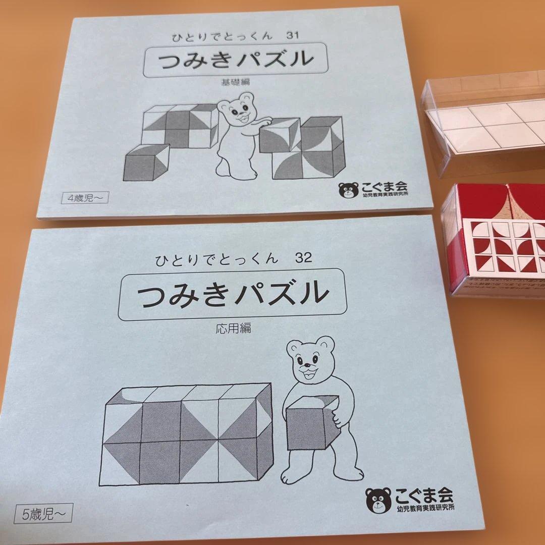 こぐま会 つみ木パズル ひとりでとくん 31, 32 - メルカリ