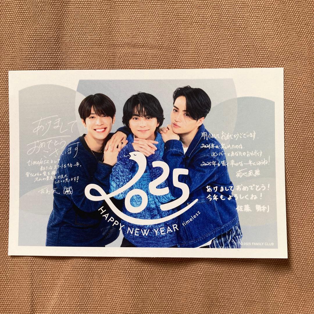 timelesz SexyZone 年賀状 - メルカリ