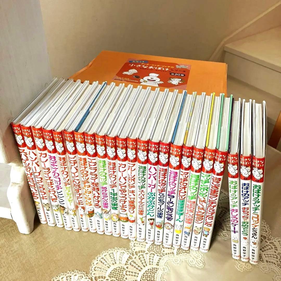 【美品】角野栄子 おばけのアッチ 23冊 Aセット コッチ ソッチ ポプラ社 Amazon.co.jp: アッチ・コッチ・ソッチの小さなおばけシリーズ Aセット