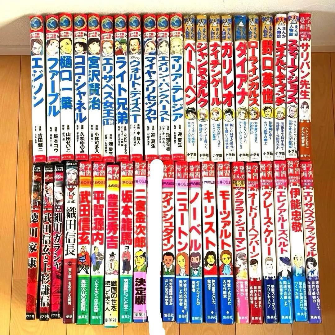 学習まんが人物伝 偉人伝 伝記マンガ 計41冊セット 学習漫画 集英社 小学館 学習まんが人物伝 偉人伝 伝記マンガ 計41冊セット 学習漫画 集英社 小学館