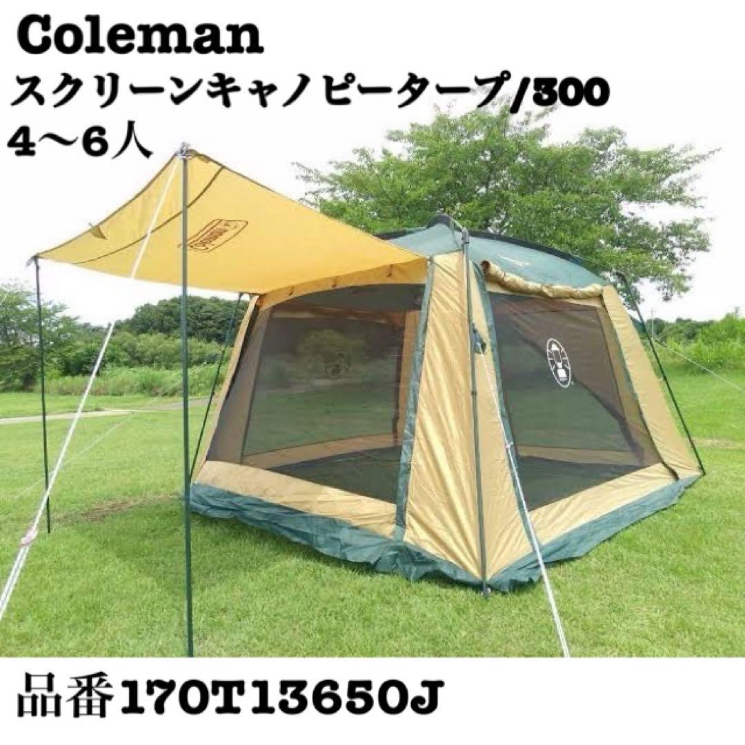 コールマン スクリーンキャノピータープ/300 170T13650J - メルカリ