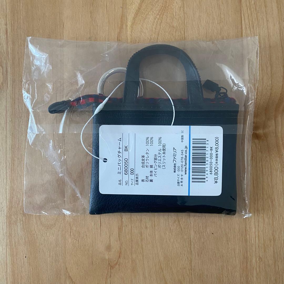 《新品》familiar ミニバッグチャーム