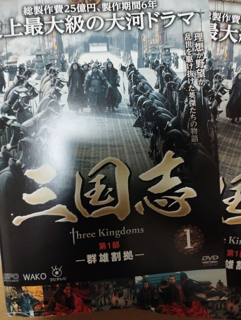 三国志Three Kingdoms全48巻セット完結DVDドラマ